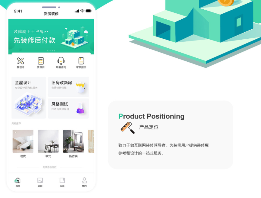 室内装修装饰APP开发让用户快速了解装修报价