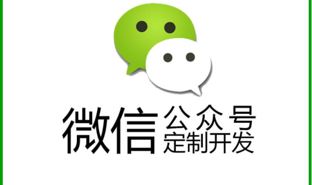 微信公众号开发与小程序开发具有哪些区别