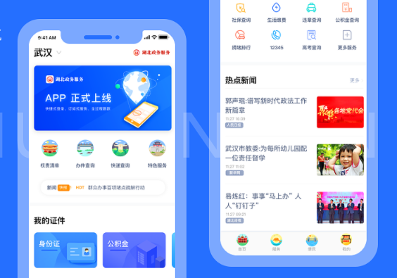 重庆政务类APP开发方便服务用户中心