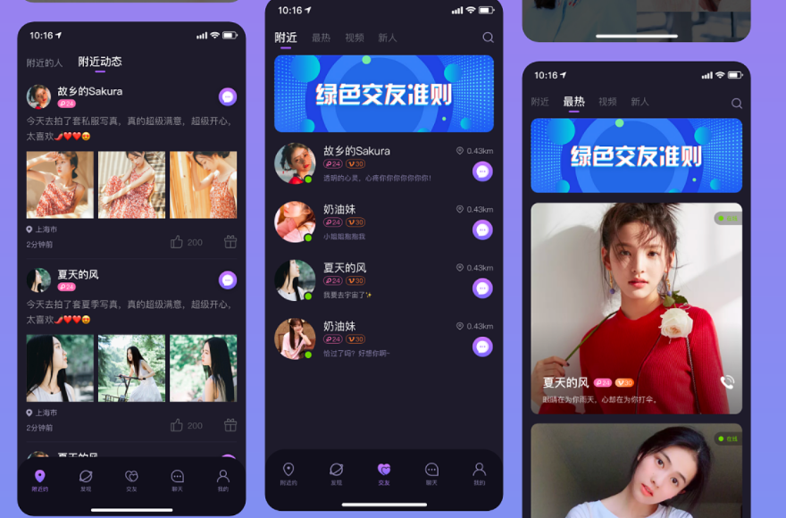 重庆社交APP开发抓住用户心理优势方案