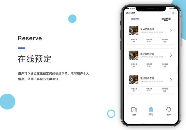 酒店预订APP开发提供在线订房服务