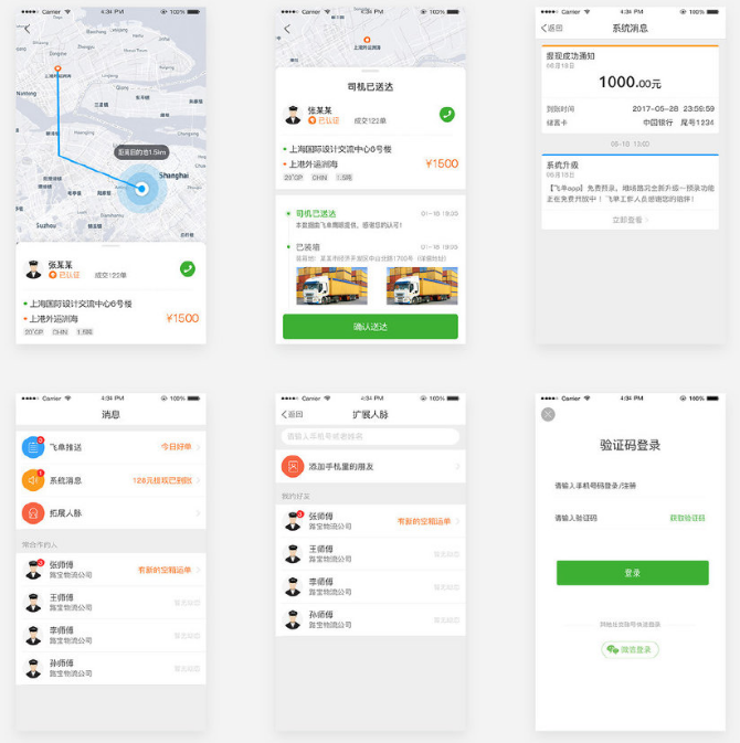 同城货运APP开发解决的方案