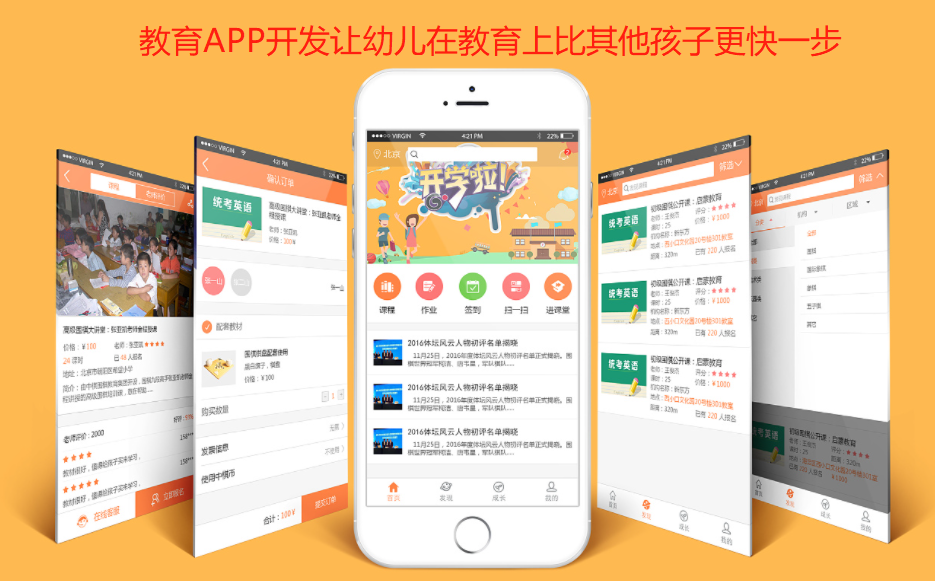 教育APP开发让幼儿在教育上比其他孩子更快一步