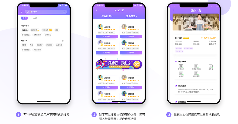 家政服务APP开发服务重庆地区下线企业