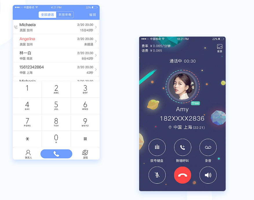 语音通讯app开发及时语言聊天