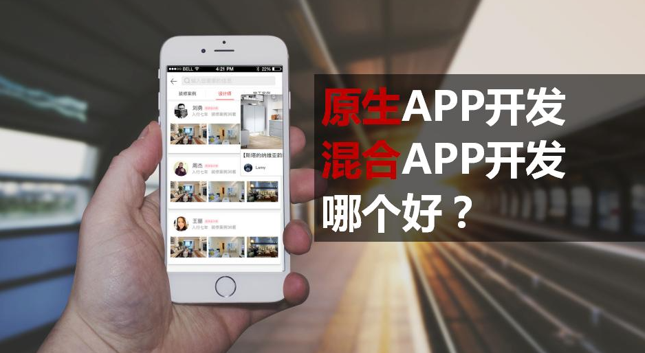 定制APP开发有几种开发类型