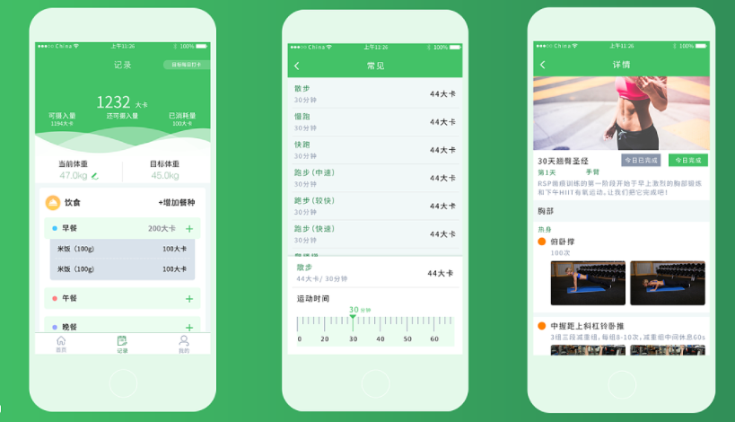 减肥健身APP开发帮助人们瘦身软件