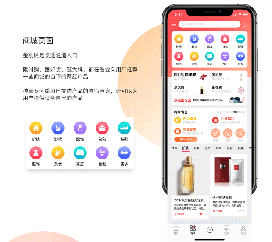 美妆APP开发结合直播与商城为用户带来不一样的体验