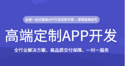 为什么APP开发定制成为APP软件的秘诀