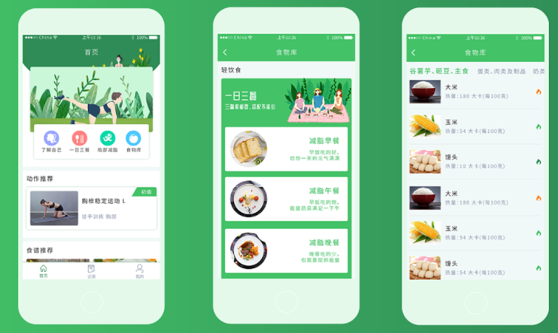 减肥健身APP开发帮助人们瘦身软件