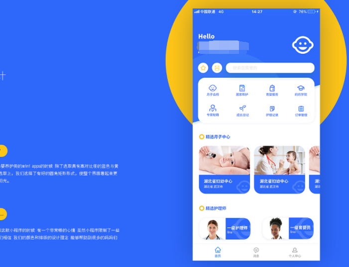 月子会所小程序开发_月子中心小程序开发方案
