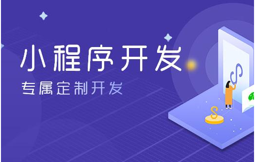 微信小程序开发能有几种推送模板