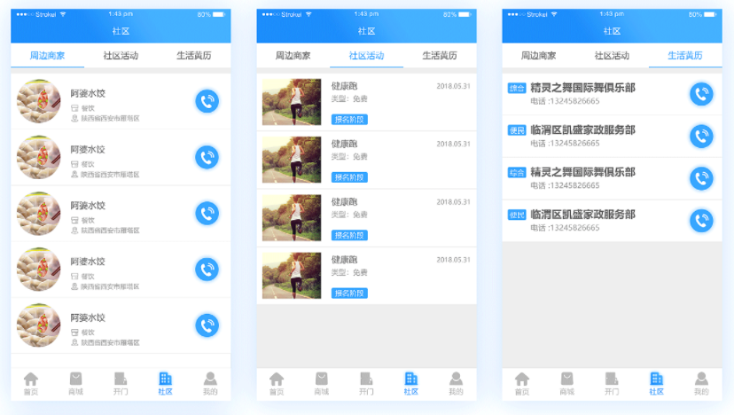 物业管理手机APP开发功能方案