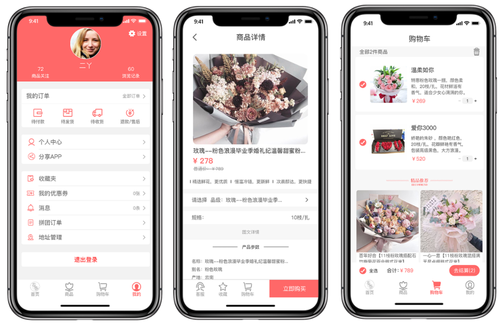 鲜花商城app开发功能方案