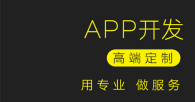 要如何设计开发APP才是正确的