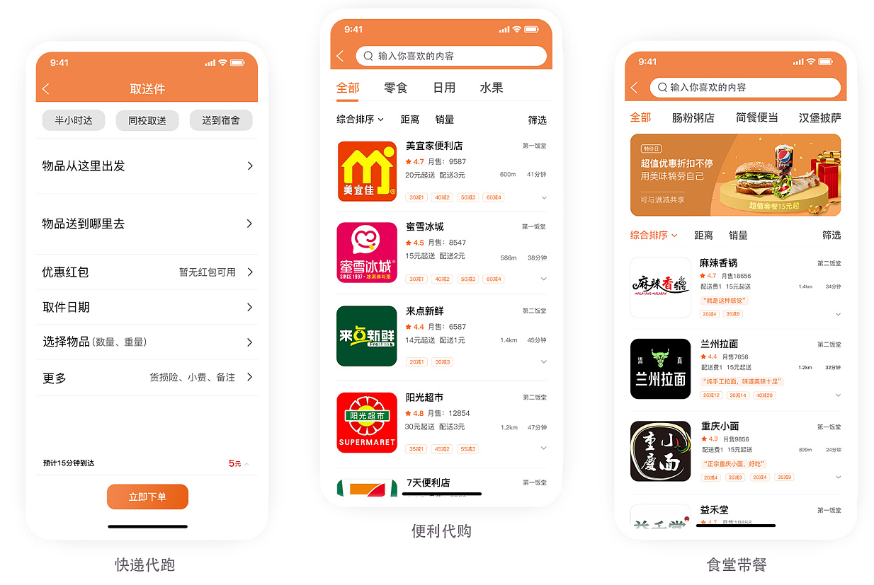 校园跑腿帮买APP开发能为学生提供哪些服务
