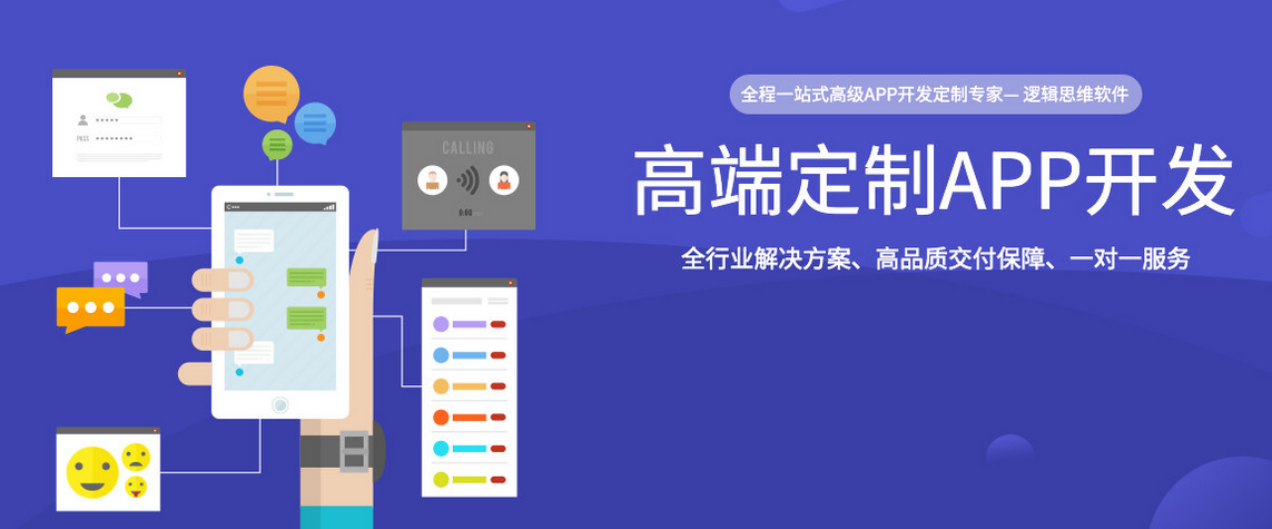 APP定制开发时企业要重视风格的创新