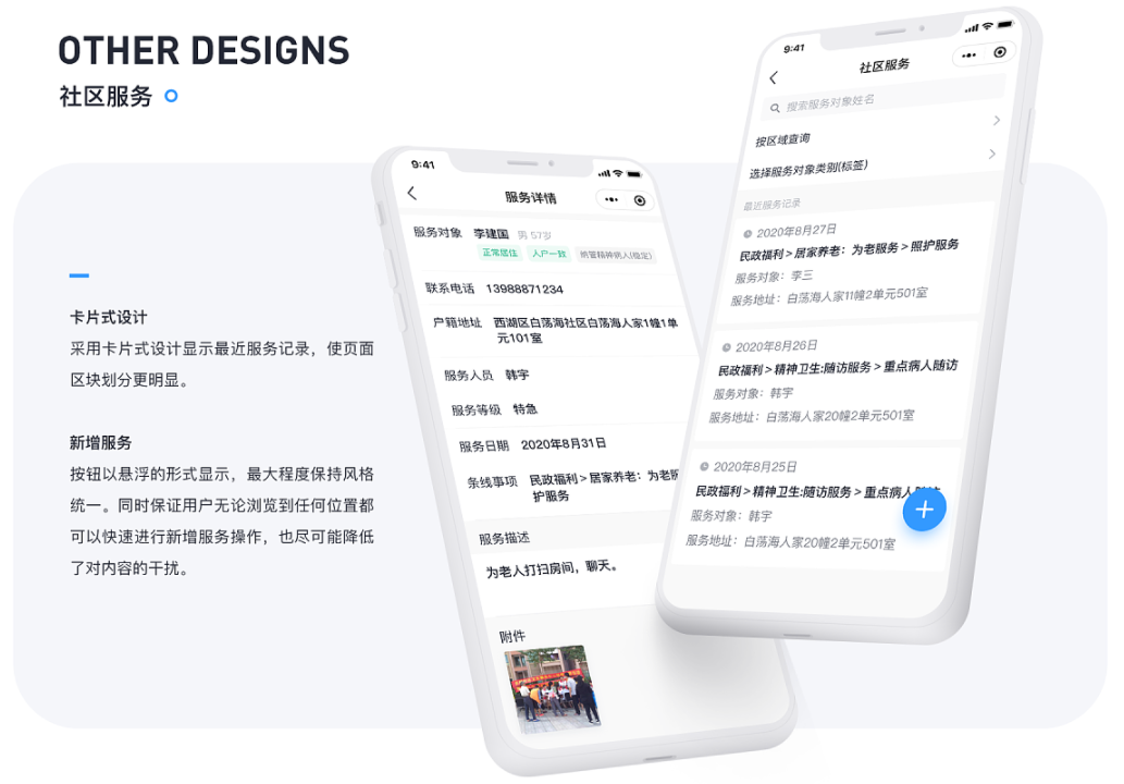社区服务APP软件开发功能方案及要多少钱
