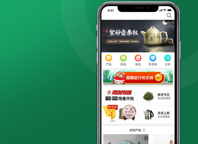 茶叶商城APP开发_茶行业电商功能解决方案