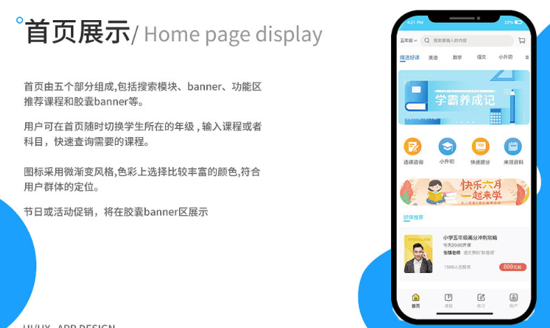 在线教育APP开发2021年能对教育行业有哪些优势