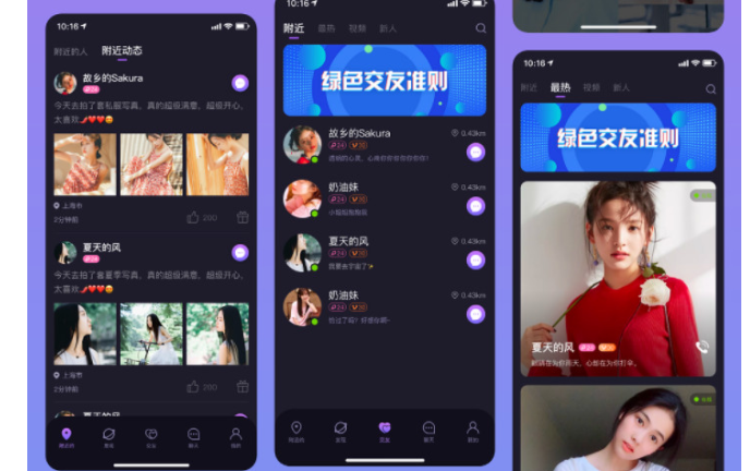 同城社交APP开发_同城交友APP开发展现软件优势
