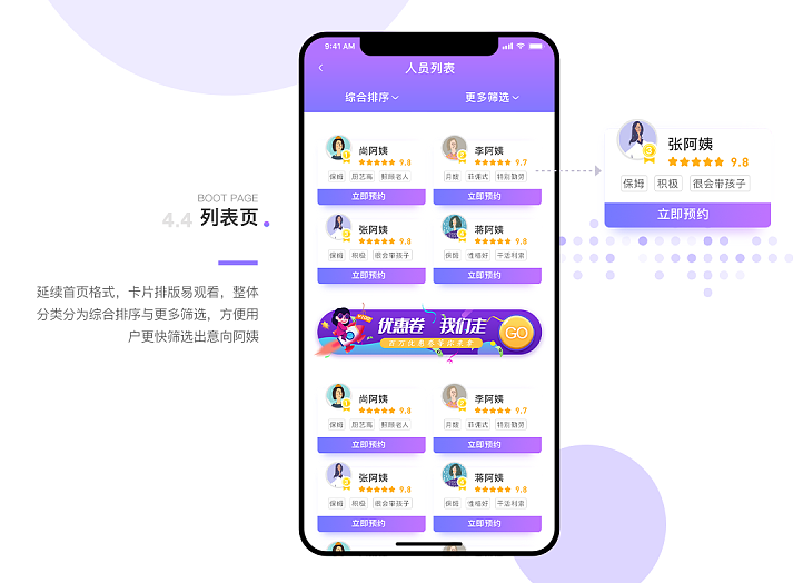 家政服务APP开发服务重庆地区下线企业