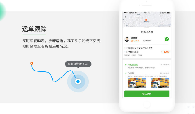 同城货运APP开发解决的方案