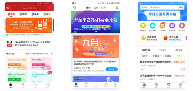 招聘APP开发让求职者与招聘企业更进一步