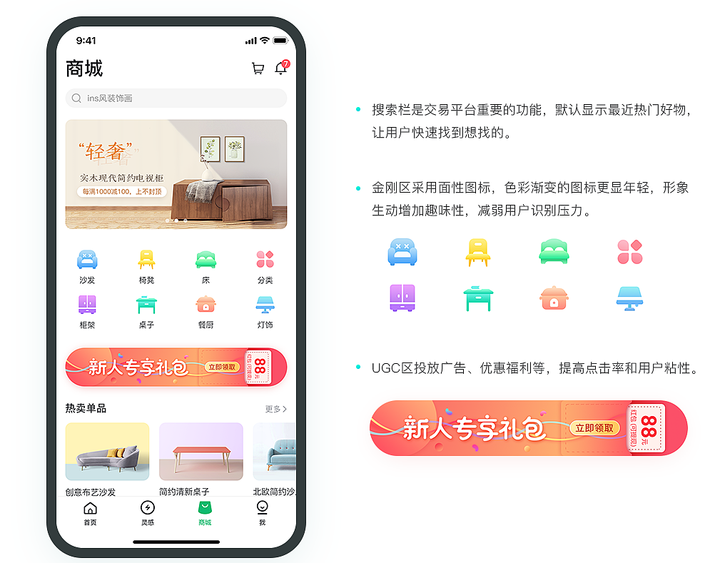 家居新零售APP开发实现家居商城新零售化