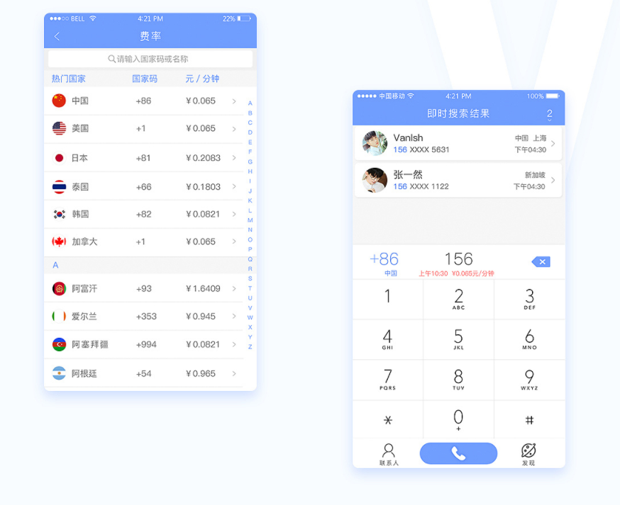 语音通讯app开发及时语言聊天