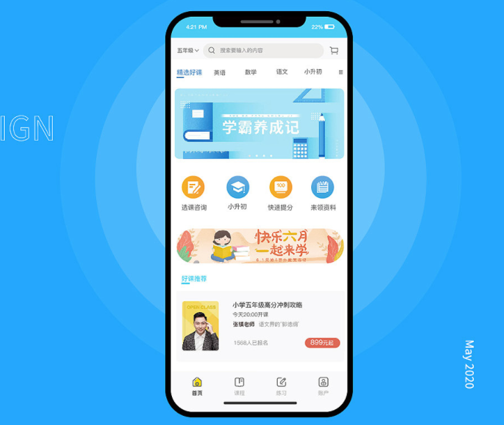 在线教育APP开发2021年能对教育行业有哪些优势