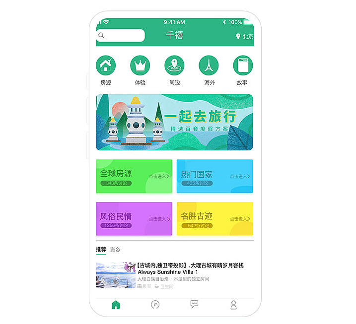 民宿APP开发_类似爱彼迎APP开发来迎合市场需求