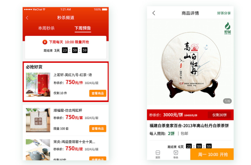 茶叶商城APP开发_茶行业电商功能解决方案