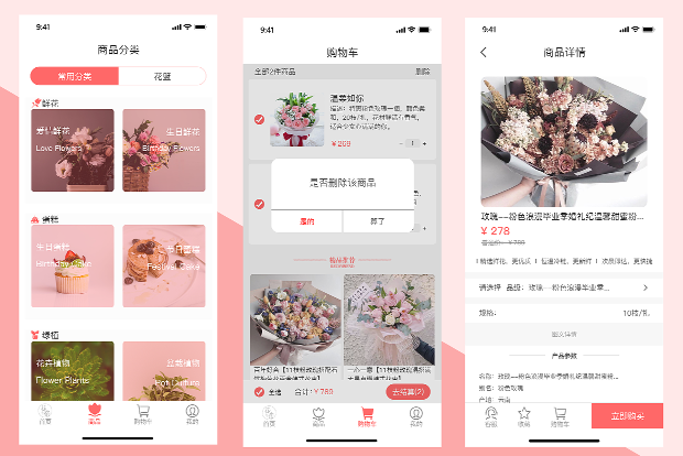 鲜花商城app开发功能方案