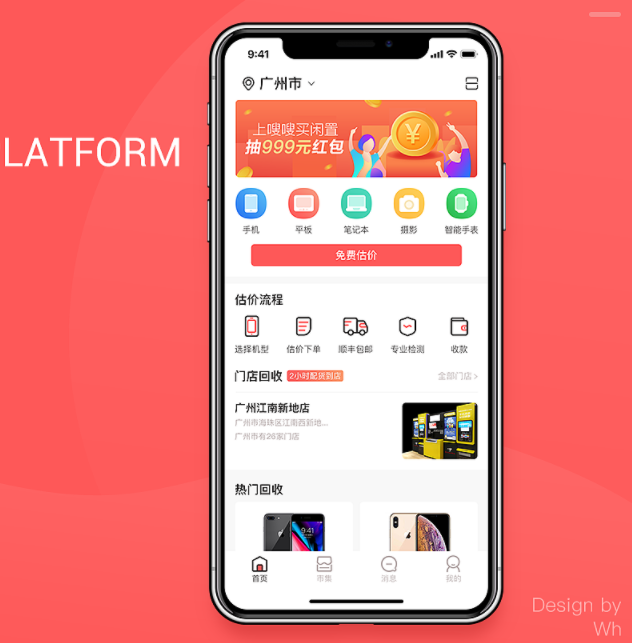 二手交易APP开发结合线上与同城线下交易