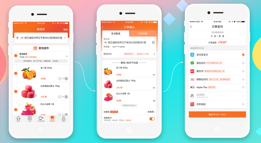 智慧超市APP开发实现生活门店与生鲜配送