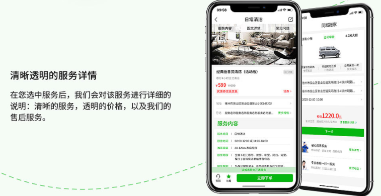 上门家政服务APP开发提供线上预约上门服务