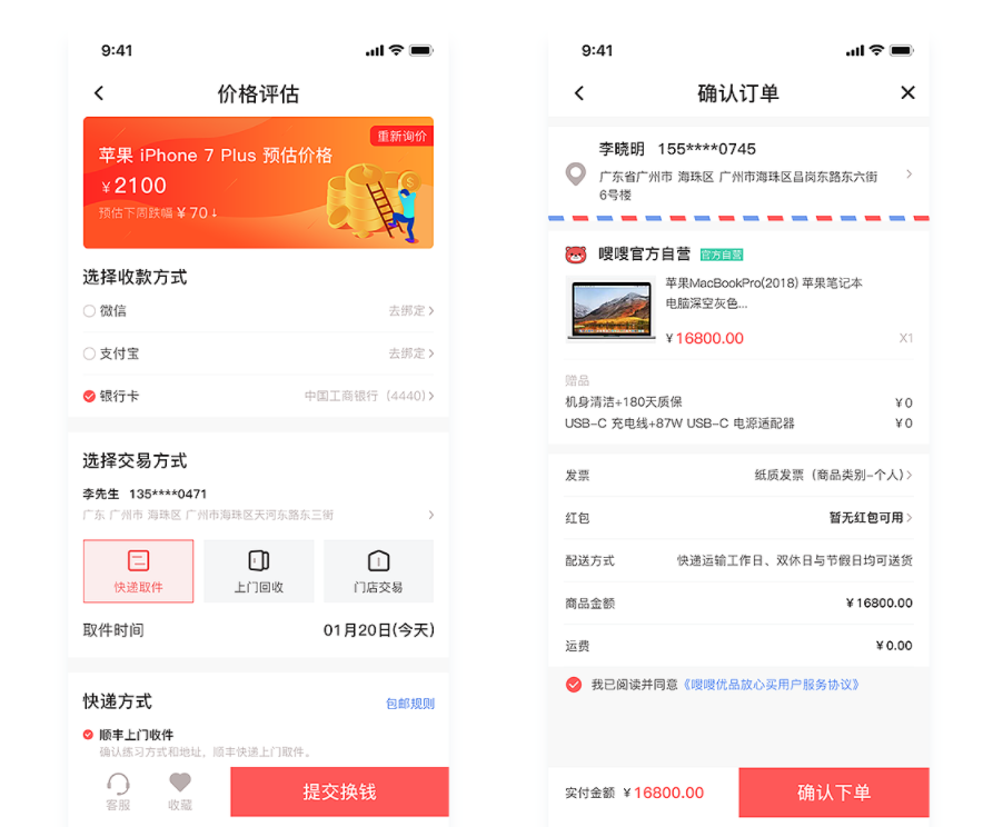二手交易APP开发结合线上与同城线下交易