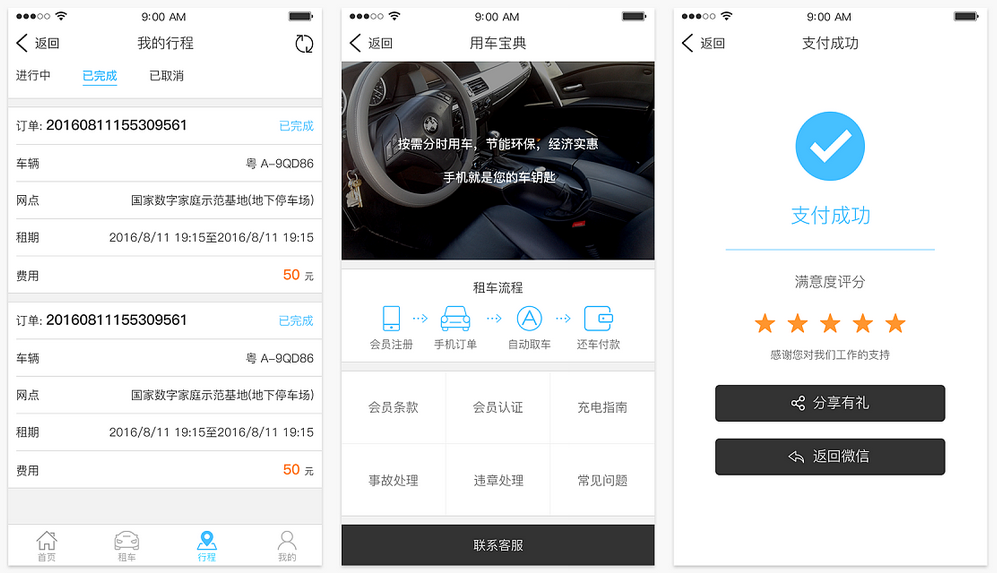 租车APP开发_汽车租借APP开发利用APP完善线上业务