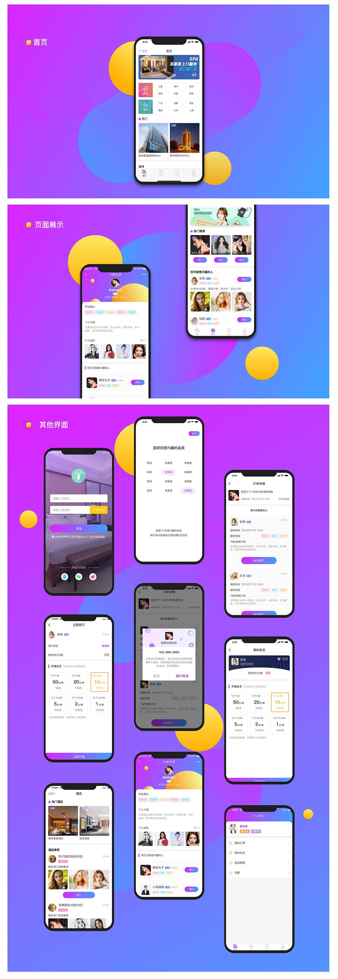 上门按摩APP开发-上门推拿按摩APP开发-上门服务APP开发成功案例