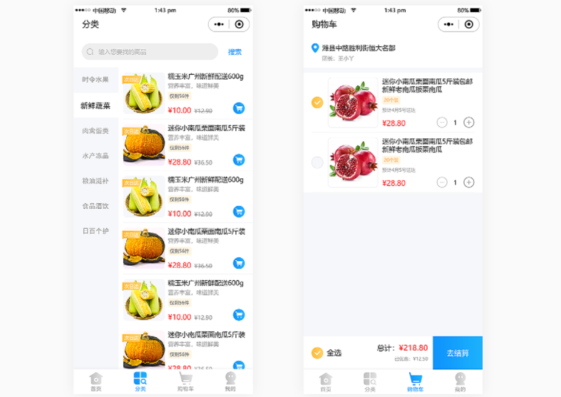 社区商城APP开发方便推广与功能展示