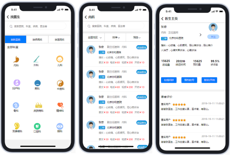 问诊预约APP开发方便用户操作与平台获客