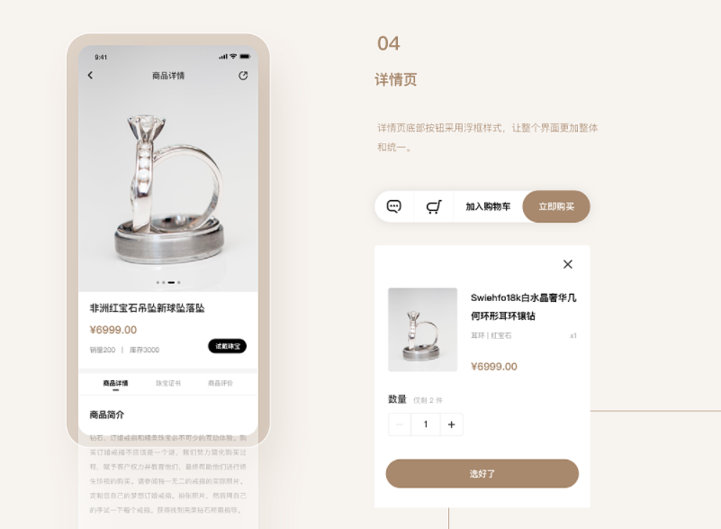 珠宝商城APP开发打造珠宝品牌形象