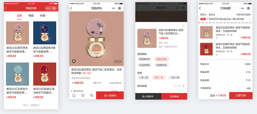电商小程序开发已经颠覆传统电商模式