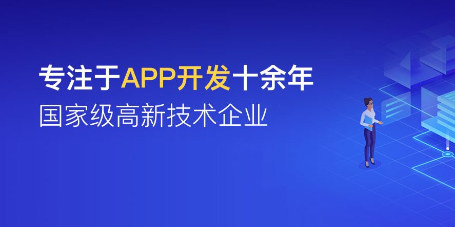 APP开发公司在定制APP时需要与客户分析实用性