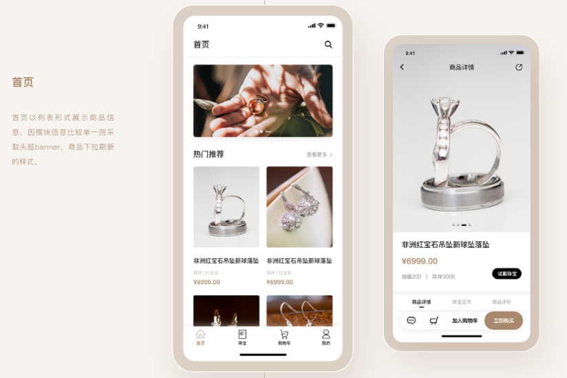 珠宝商城APP开发打造珠宝品牌形象
