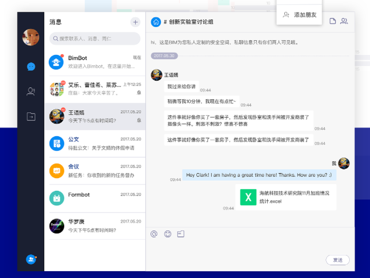 即时通讯APP开发包括哪些功能