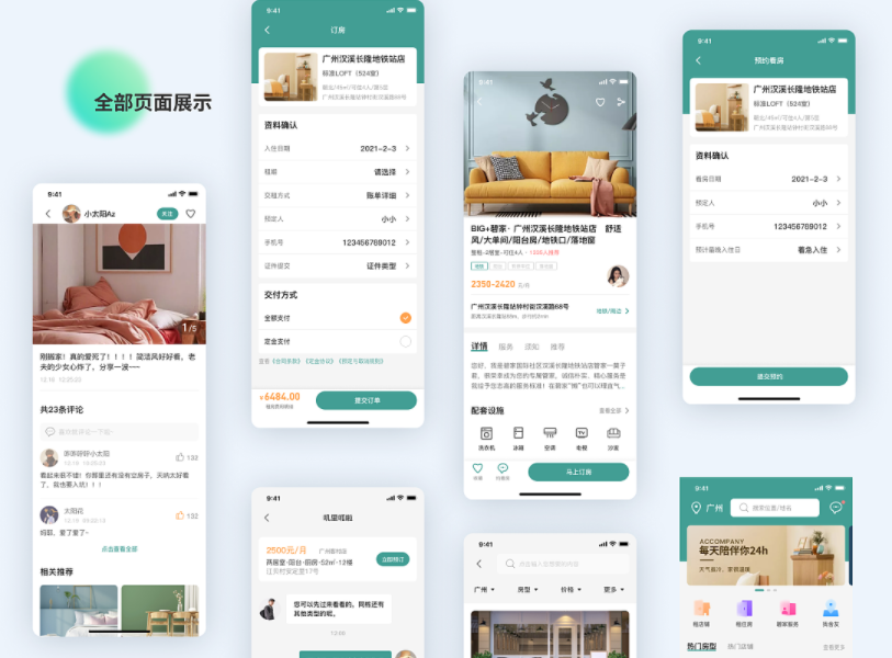 租房中介APP软件开发提供同城租房服务