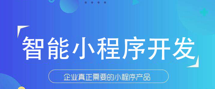 重庆微信小程序开发能为企业带来哪些价值