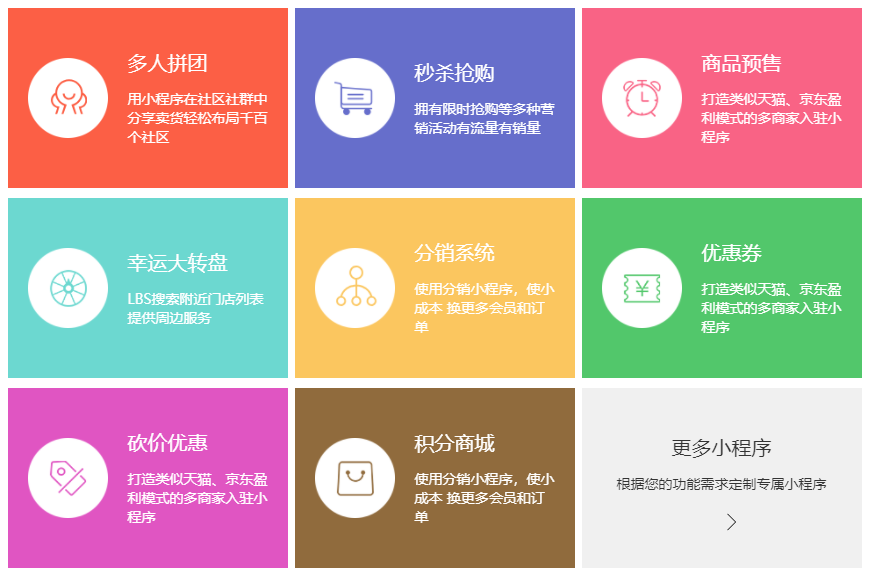 微信小程序定制开发具有哪些优势与劣势